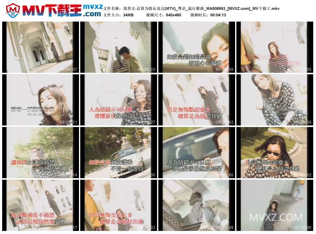郑秀文-总算为情认真过(MTV)_粤语_流行歌曲_MA508993